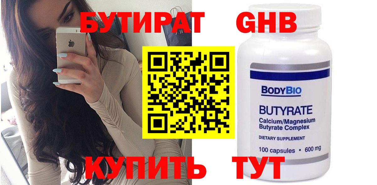 БУТИРАТ  БУТИРАТ жидкий экстази  Вход с VPN  Миллерово 