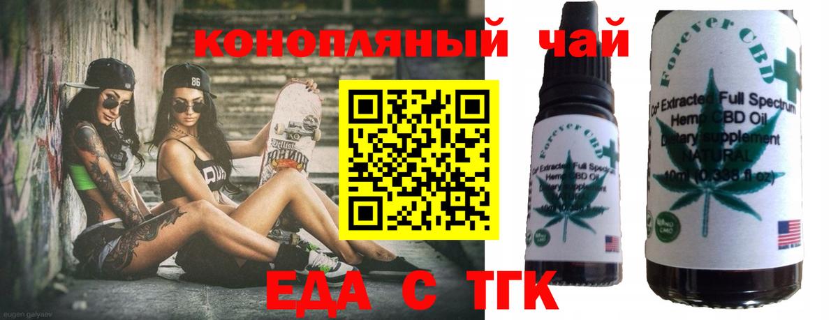 Еда ТГК конопля Миллерово