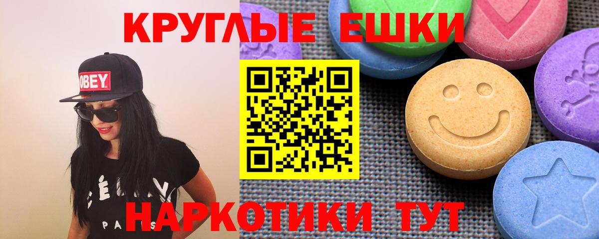 Экстази круглые  Ecstasy диски  Миллерово  Вход с VPN 