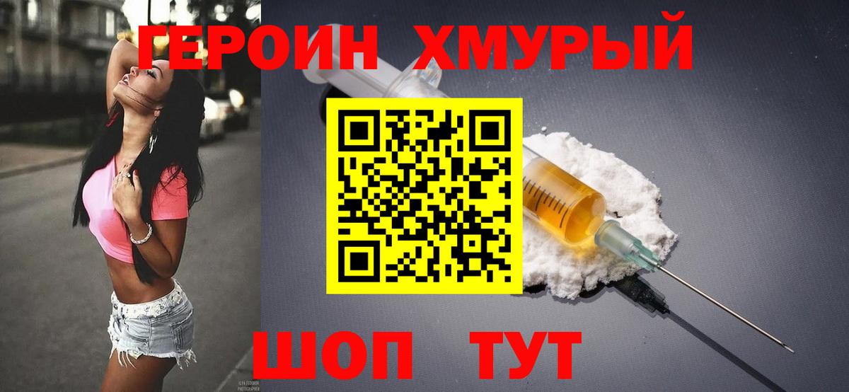 Героин белый Миллерово