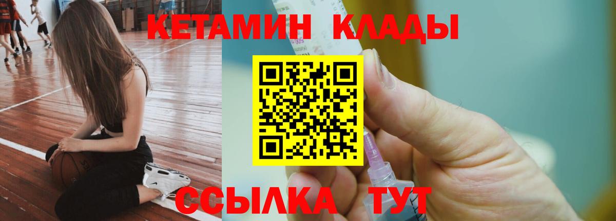 КЕТАМИН ketamine  Вход с VPN  Миллерово 