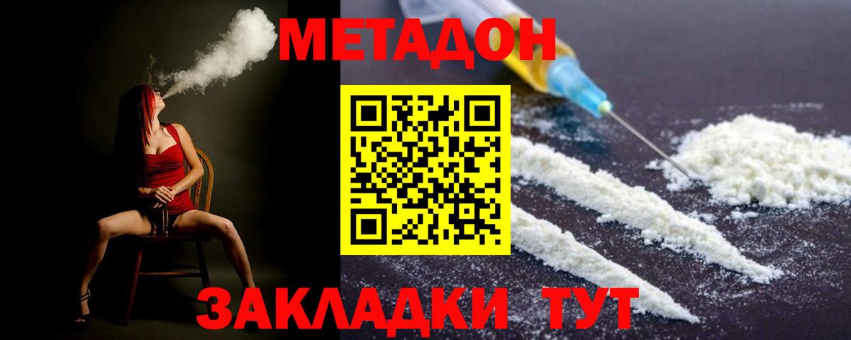 МЕТАДОН кристалл  Вход с VPN  Метадон VHQ  Миллерово 